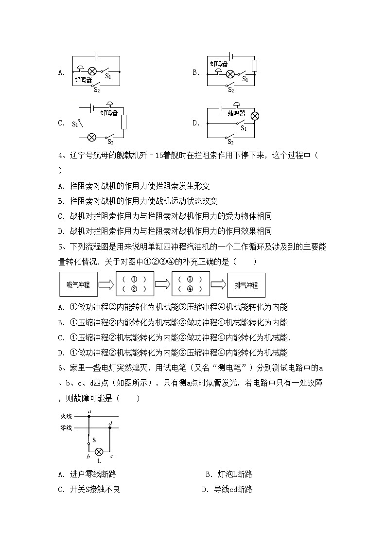 最新人教部编版九年级物理上册期末考试题（免费）第2页