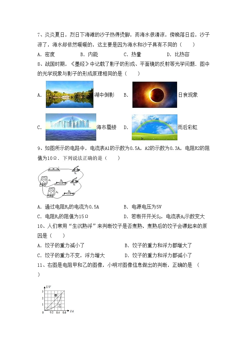 最新人教部编版九年级物理上册期末考试题（免费）第3页