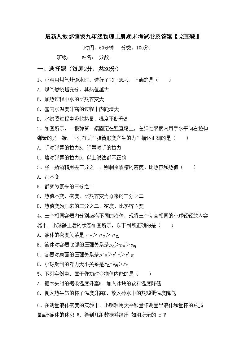 最新人教部编版九年级物理上册期末考试卷及答案【完整版】01