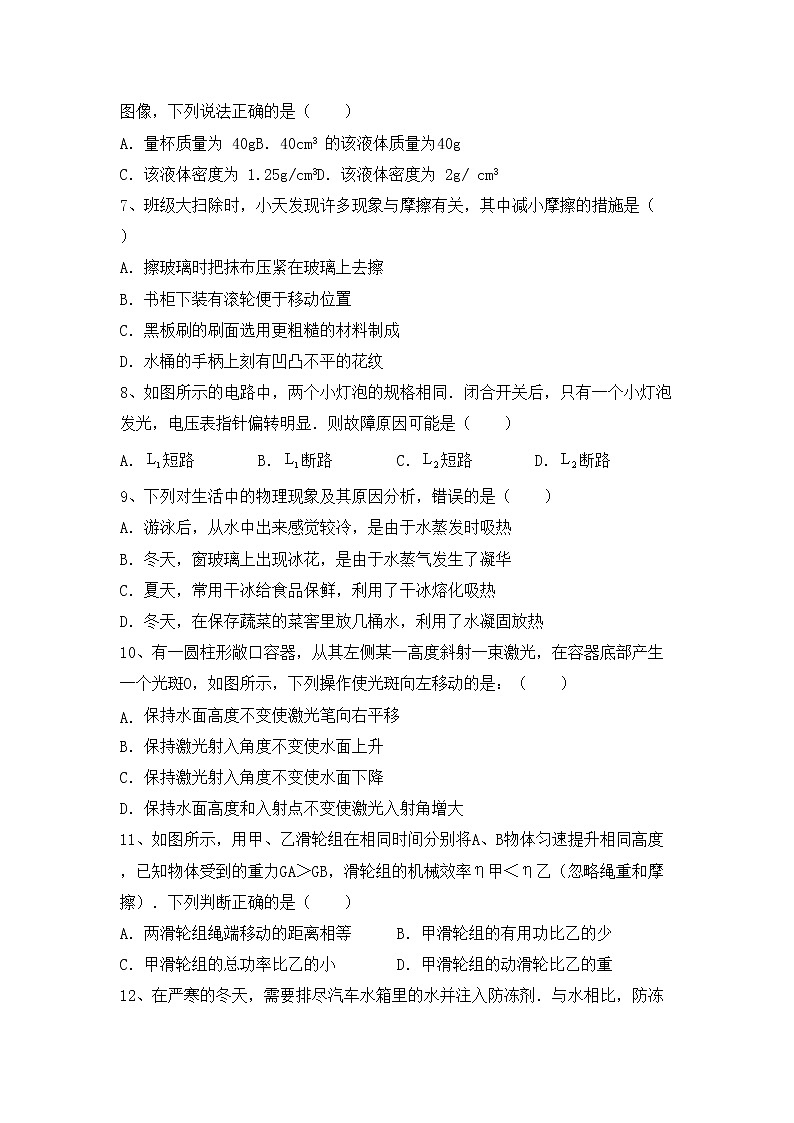 最新人教部编版九年级物理上册期末考试卷及答案【完整版】02