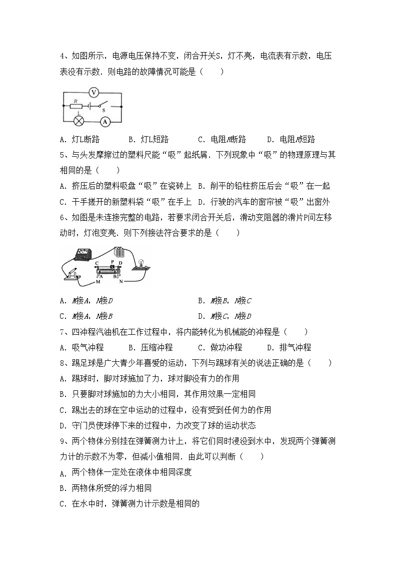 最新人教部编版九年级物理上册期末考试题（加答案）第2页