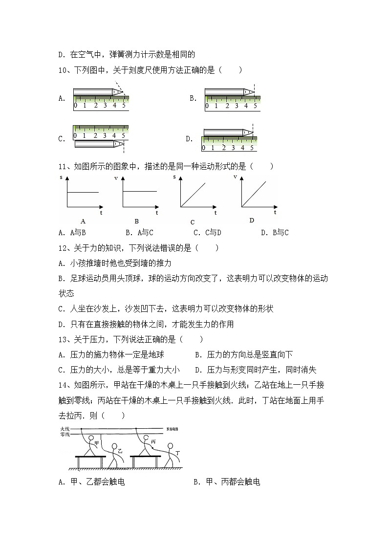 最新人教部编版九年级物理上册期末考试题（加答案）第3页