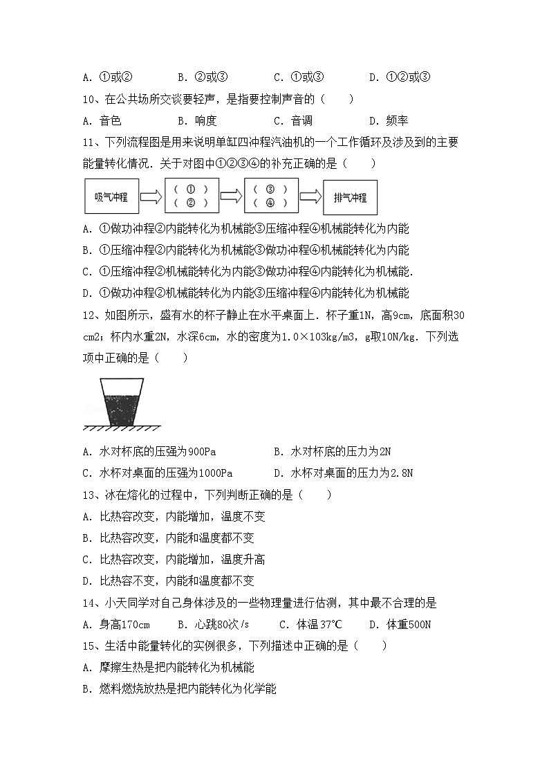 最新人教部编版九年级物理上册期末考试题（汇编）第3页
