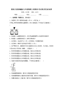 最新人教部编版九年级物理上册期末考试卷及答案免费