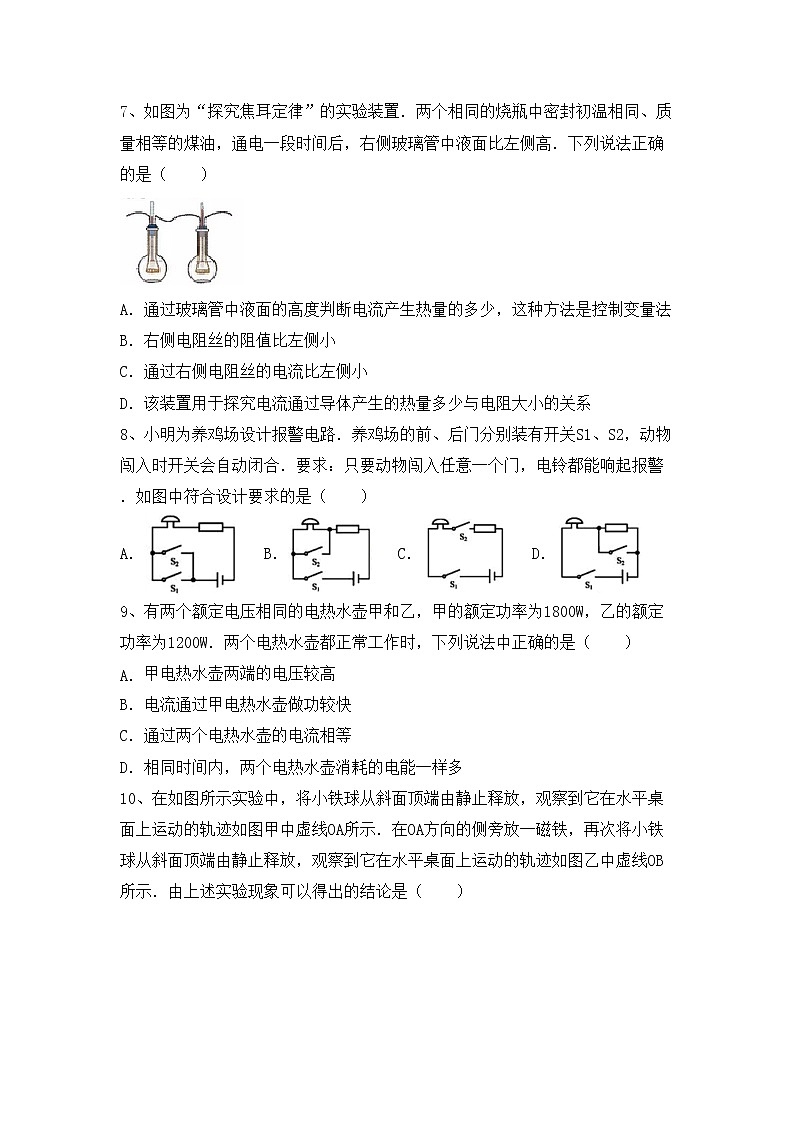 最新人教部编版九年级物理上册期末考试卷及答案免费03