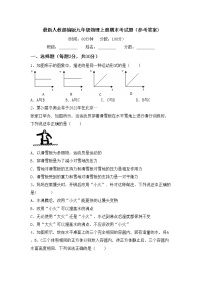 最新人教部编版九年级物理上册期末考试题（参考答案)