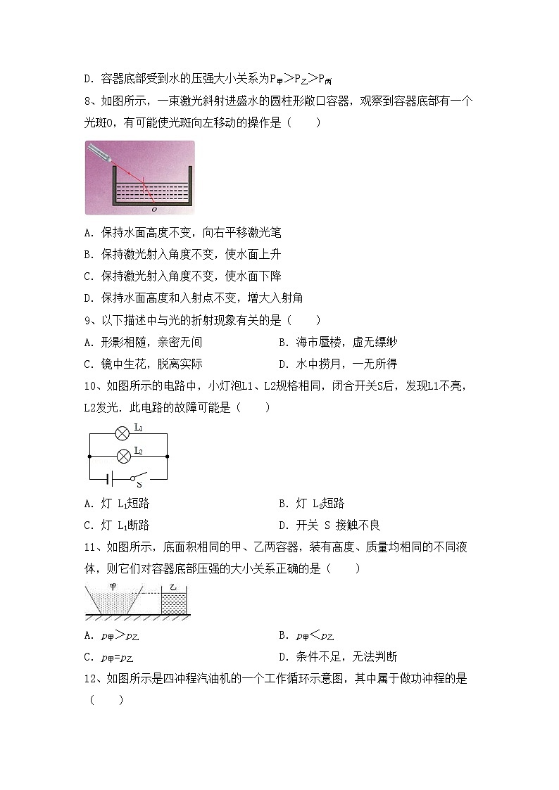 最新人教部编版九年级物理上册期末考试题及答案【必考题】第3页