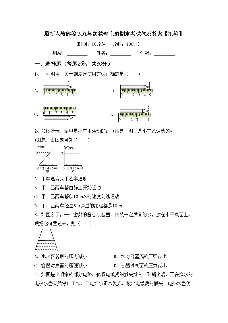 最新人教部编版九年级物理上册期末考试卷及答案【汇编】01