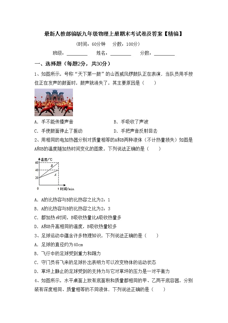 最新人教部编版九年级物理上册期末考试卷及答案【精编】第1页
