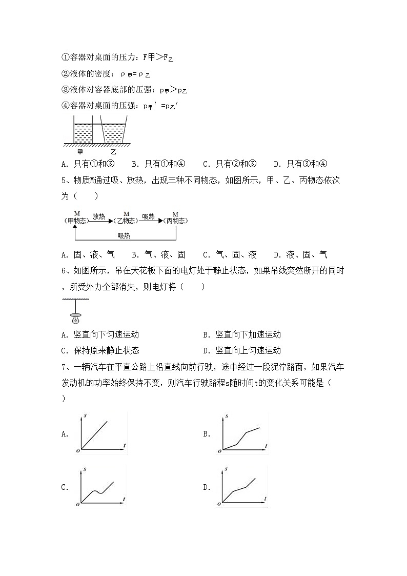 最新人教部编版九年级物理上册期末考试卷及答案【精编】第2页