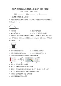 最新人教部编版九年级物理上册期末考试题（精编）