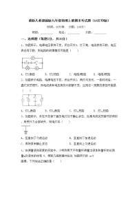 最新人教部编版九年级物理上册期末考试题（A4打印版）