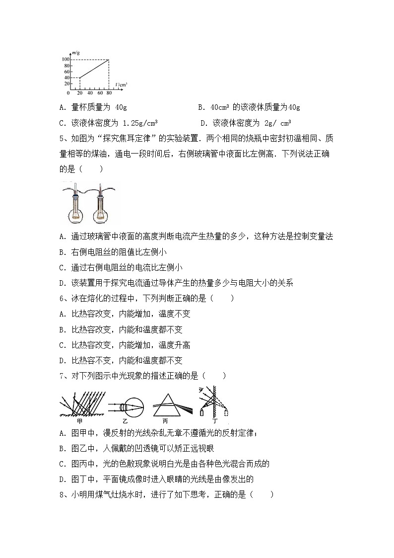 最新人教部编版九年级物理上册期末考试题（A4打印版）第2页