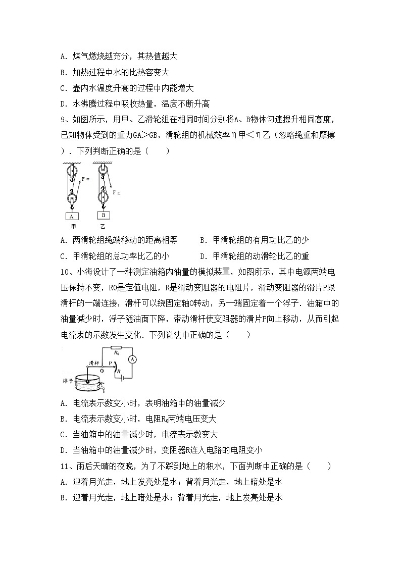 最新人教部编版九年级物理上册期末考试题（A4打印版）第3页
