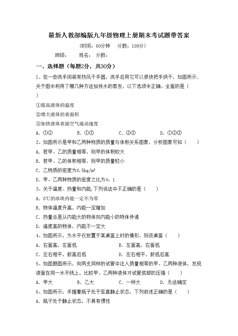 最新人教部编版九年级物理上册期末考试题带答案第1页