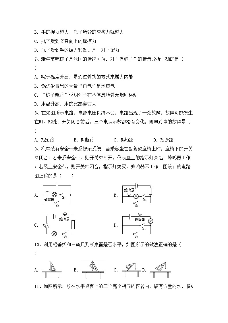 最新人教部编版九年级物理上册期末考试题带答案第2页