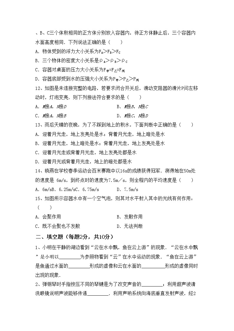 最新人教部编版九年级物理上册期末考试题带答案第3页