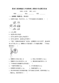 最新人教部编版九年级物理上册期末考试题及答案