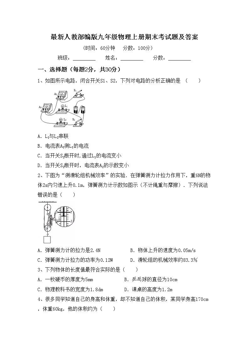最新人教部编版九年级物理上册期末考试题及答案第1页