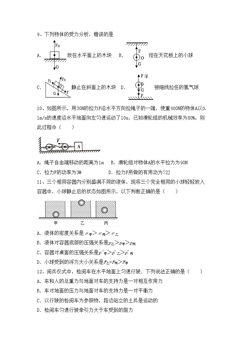 最新人教部编版九年级物理上册期末考试题及答案第3页