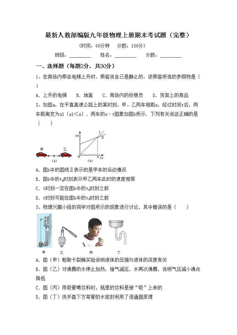 最新人教部编版九年级物理上册期末考试题（完整）01
