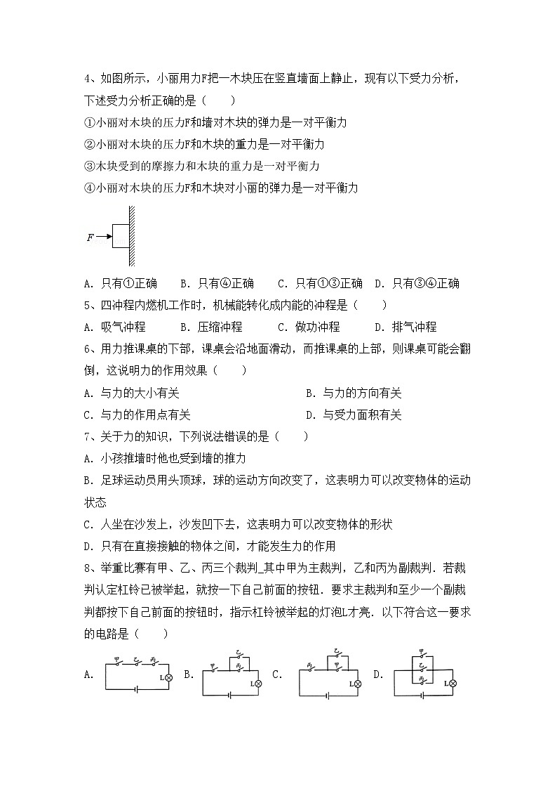 最新人教部编版九年级物理上册期末考试题（完整）02