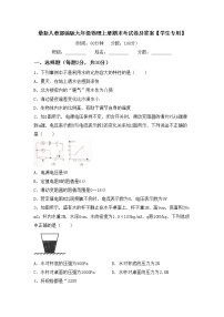 最新人教部编版九年级物理上册期末考试卷及答案【学生专用】