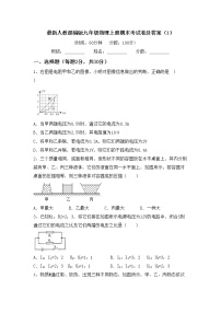 最新人教部编版九年级物理上册期末考试卷及答案（1）