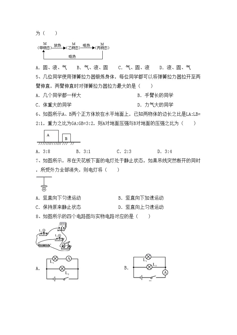 最新人教部编版九年级物理上册期末考试卷及答案（1）第2页