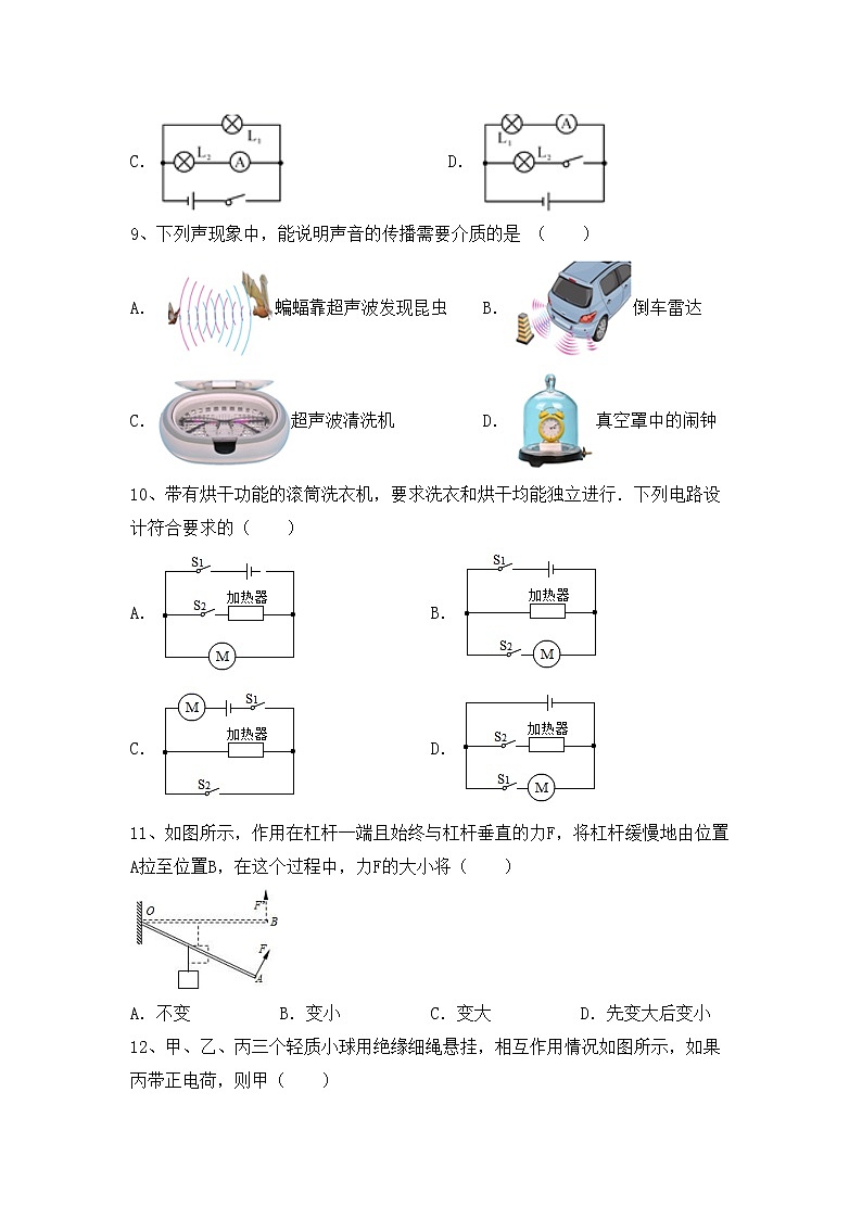 最新人教部编版九年级物理上册期末考试卷及答案（1）第3页