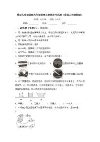 最新人教部编版九年级物理上册期末考试题（最新人教部编版）