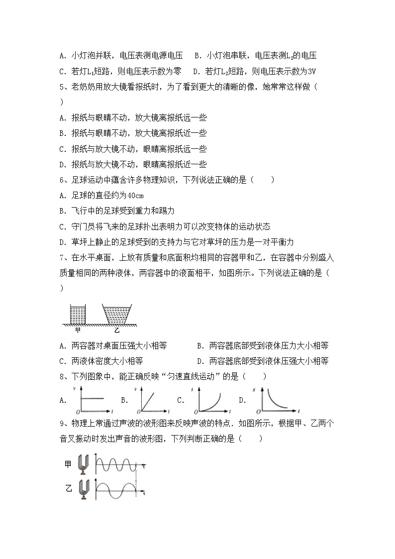 最新人教部编版九年级物理上册期末考试题（最新人教部编版）02