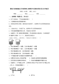 最新人教部编版九年级物理上册期末考试题及答案【A4打印版】