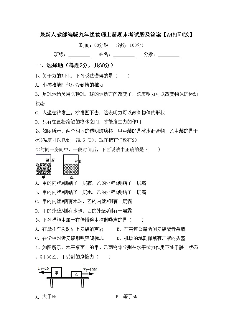 最新人教部编版九年级物理上册期末考试题及答案【A4打印版】第1页