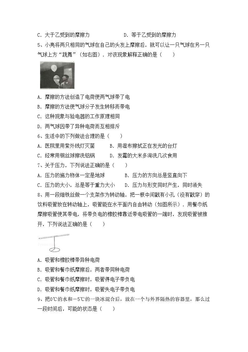 最新人教部编版九年级物理上册期末考试题及答案【A4打印版】第2页