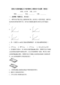 最新人教部编版九年级物理上册期末考试题（精选）