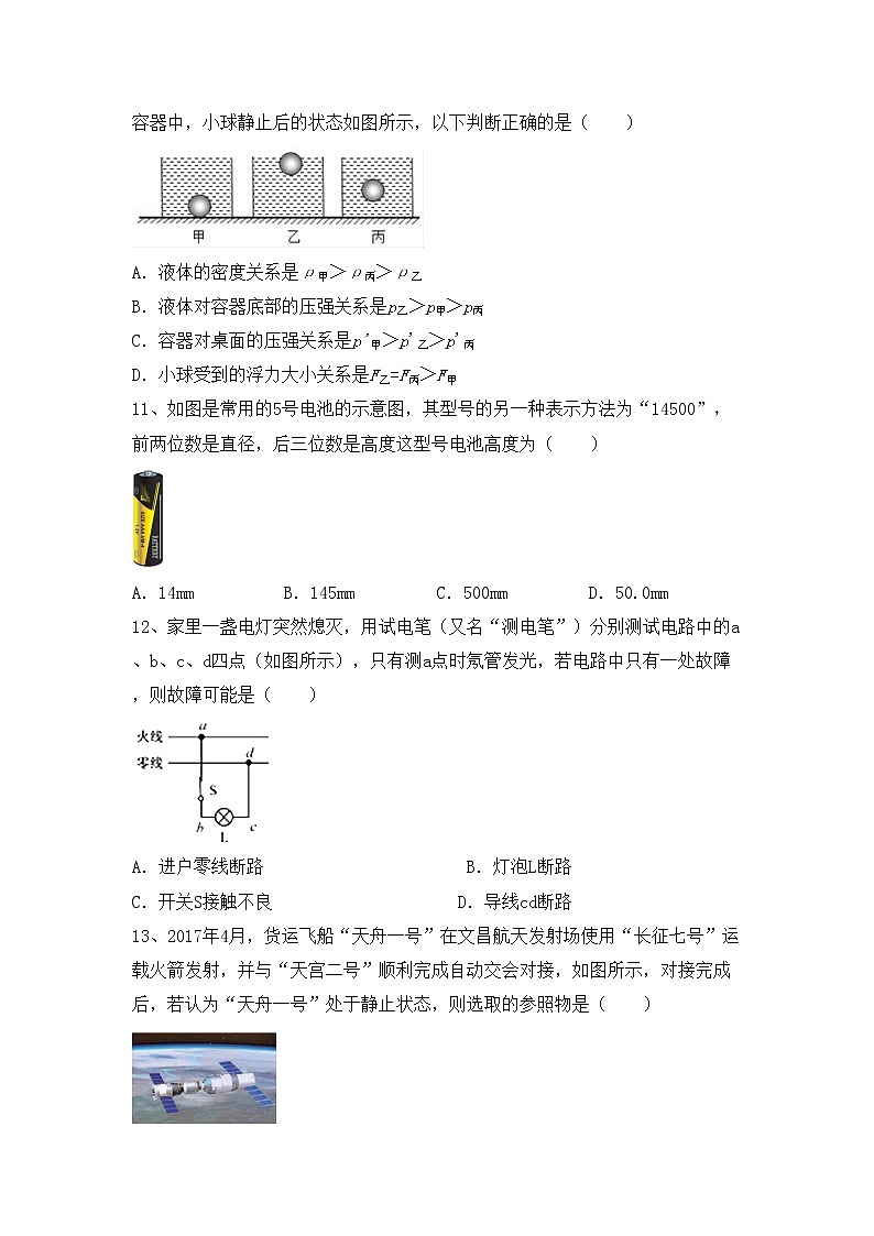 最新人教部编版九年级物理上册期末考试卷及答案【A4版】第3页