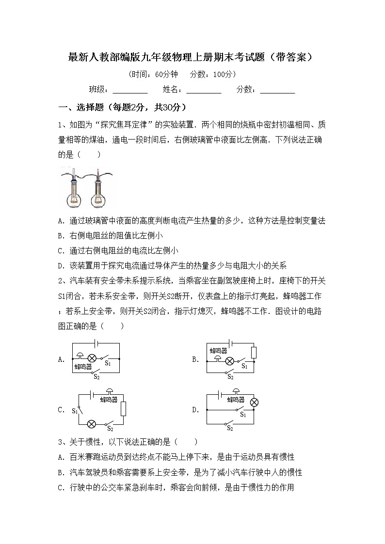 最新人教部编版九年级物理上册期末考试题（带答案）第1页