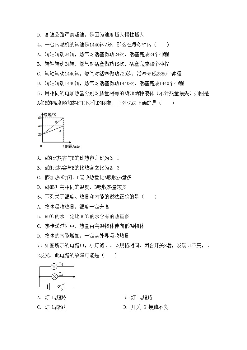 最新人教部编版九年级物理上册期末考试题（带答案）第2页