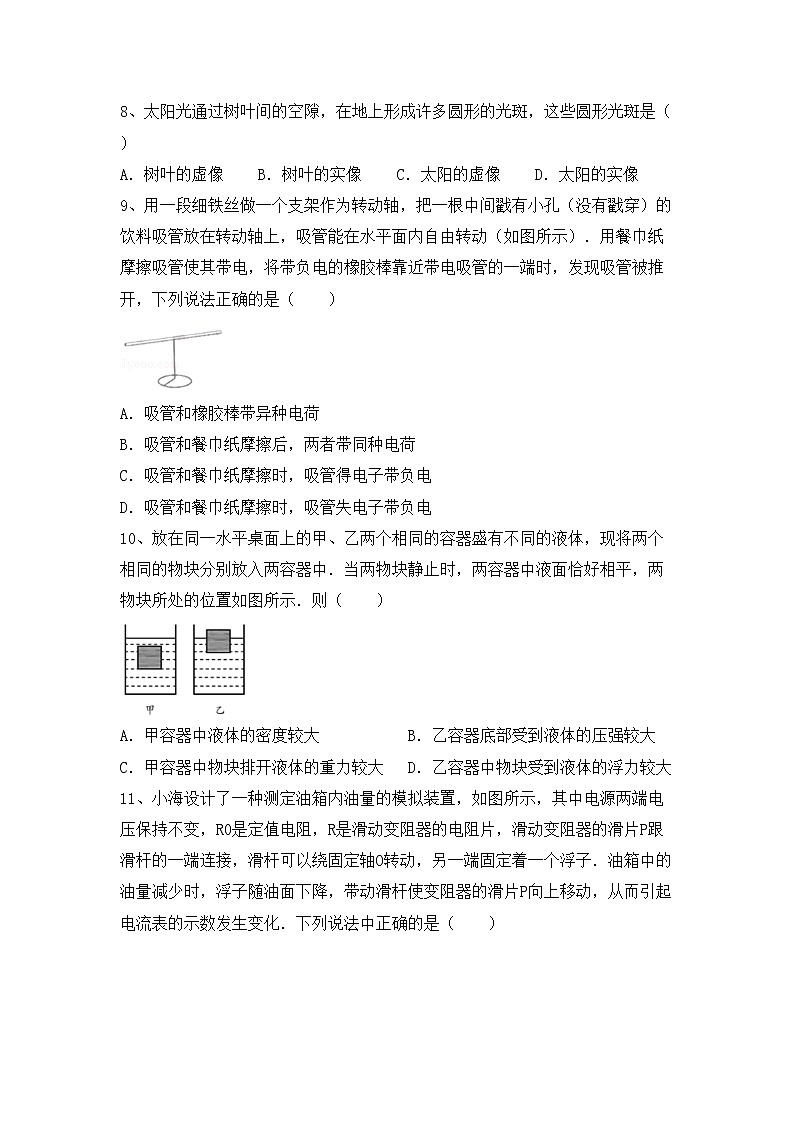 最新人教部编版九年级物理上册期末考试题（带答案）第3页