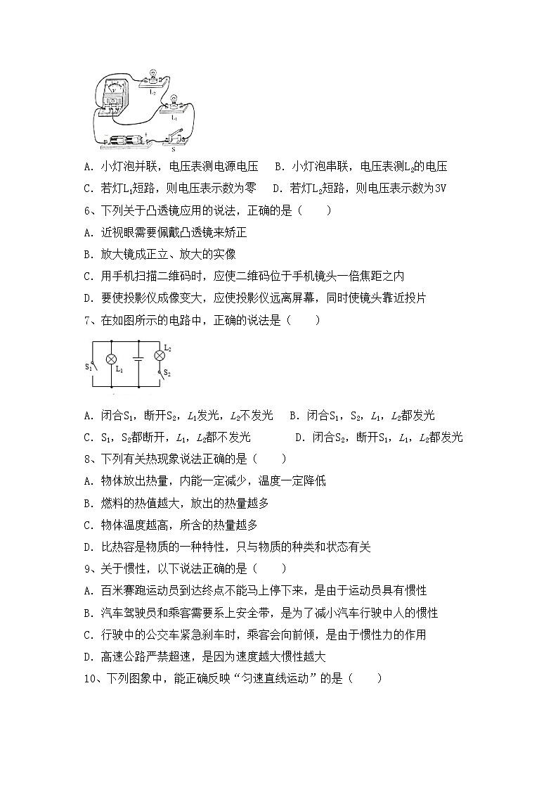最新人教部编版九年级物理上册期末考试题（新版）第2页