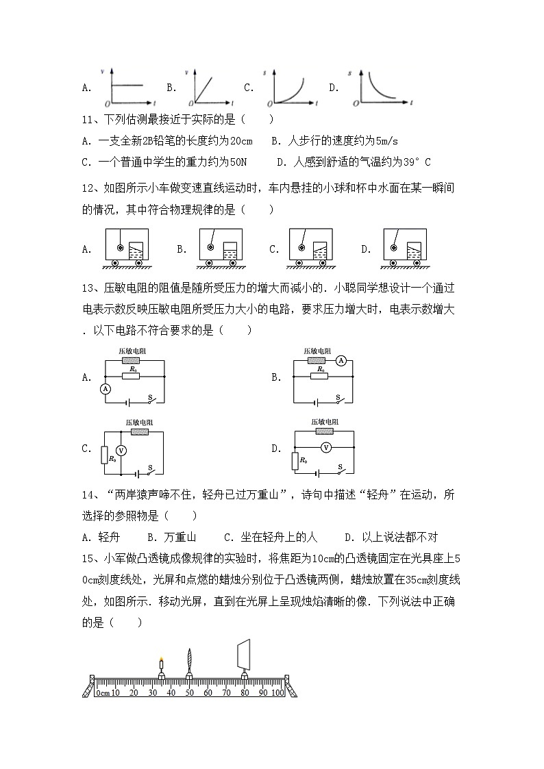最新人教部编版九年级物理上册期末考试题（新版）第3页
