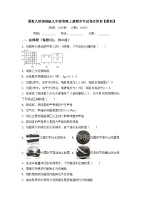 最新人教部编版九年级物理上册期末考试卷及答案【最新】