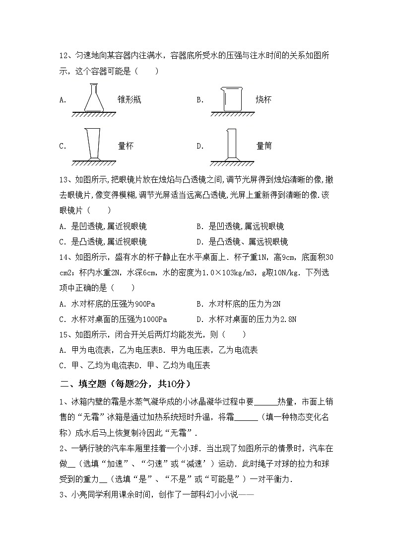 最新人教部编版九年级物理上册期末考试题（完美版）第3页