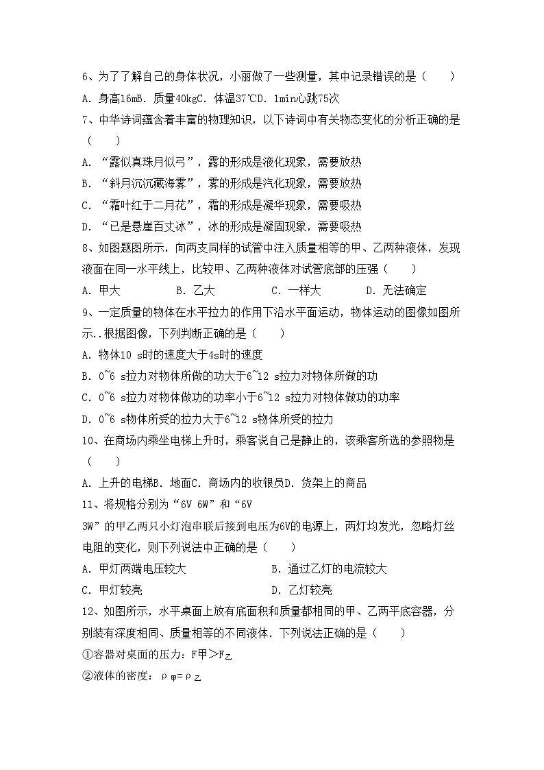 最新人教部编版九年级物理上册期末考试题【带答案】第2页