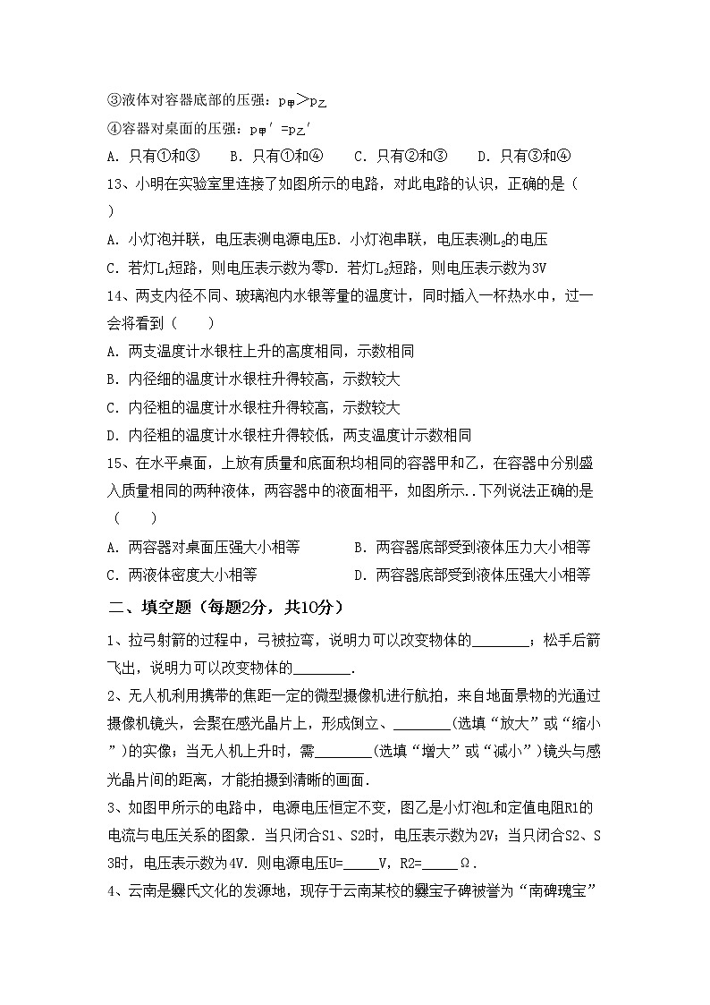 最新人教部编版九年级物理上册期末考试题【带答案】第3页