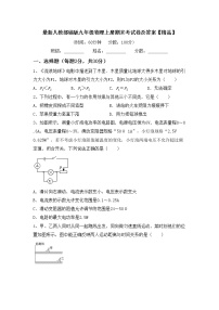 最新人教部编版九年级物理上册期末考试卷及答案【精品】