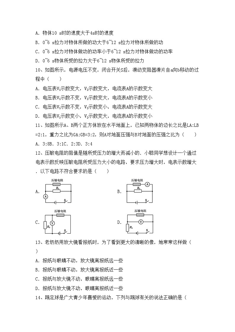 最新人教部编版九年级物理上册期末考试卷及答案【必考题】03