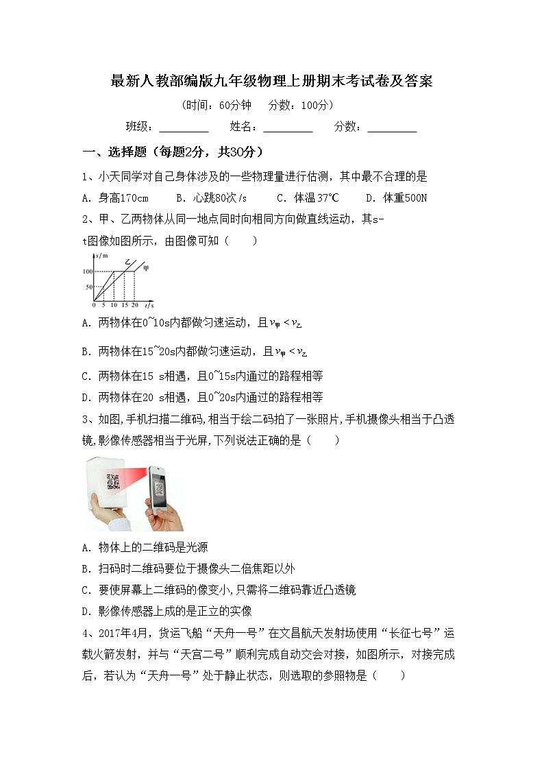 最新人教部编版九年级物理上册期末考试卷及答案第1页