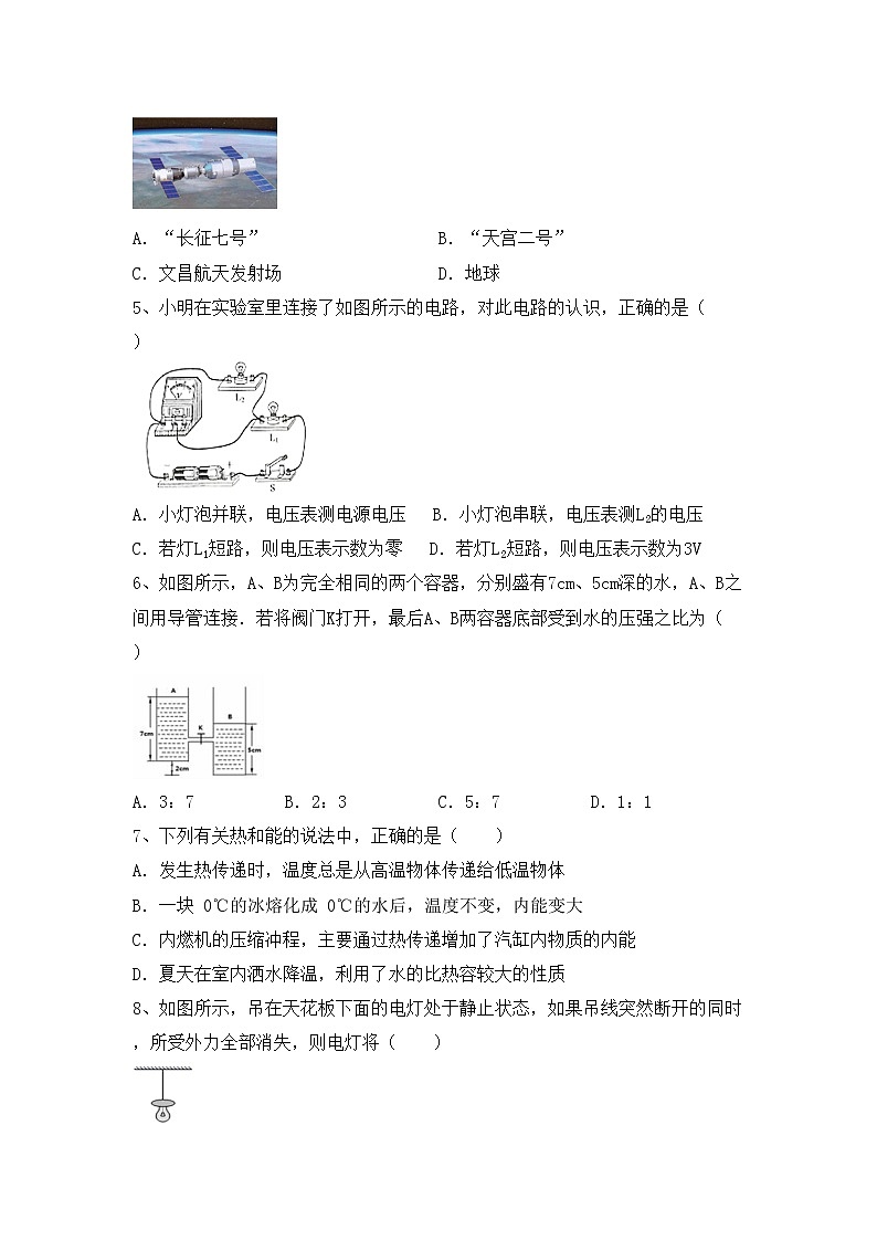 最新人教部编版九年级物理上册期末考试卷及答案第2页